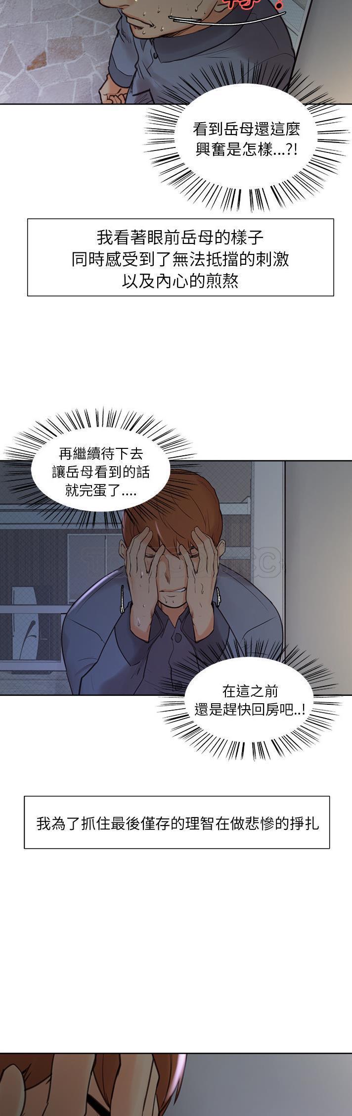 岳母家的刺激生活 第5话 第18页