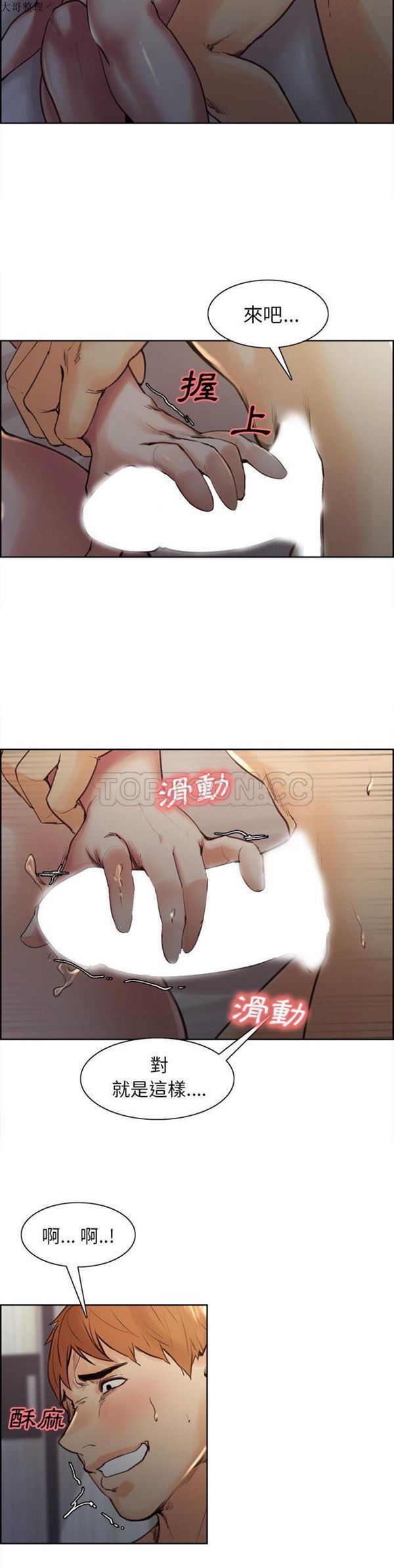 岳母家的刺激生活 第6话 第18页