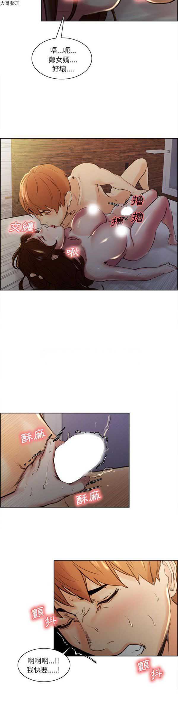 岳母家的刺激生活 第6话 第20页