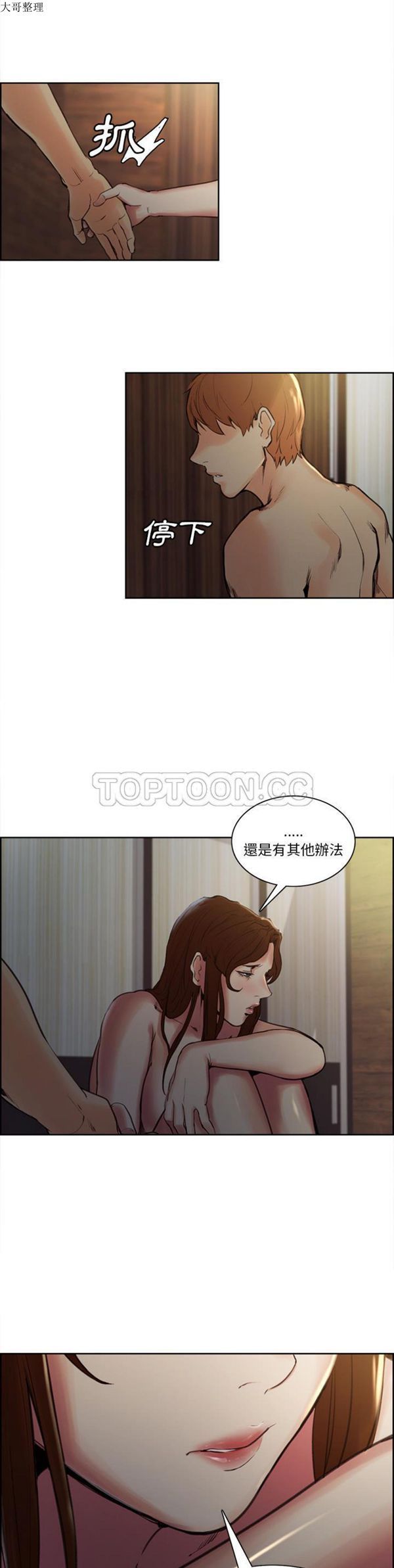 岳母家的刺激生活 第6话 第27页