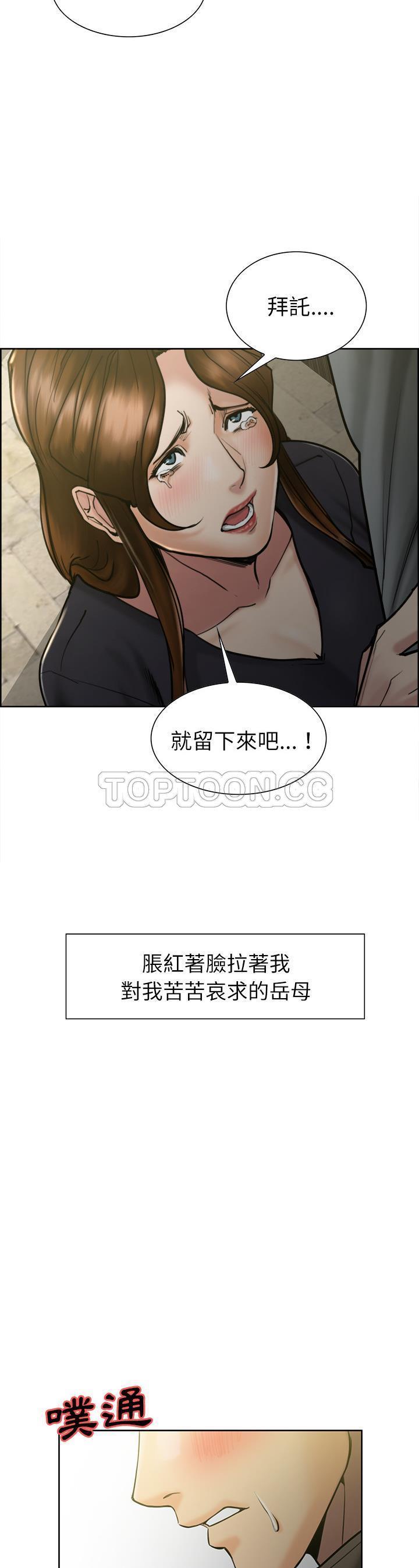 岳母家的刺激生活 第14话 第2页