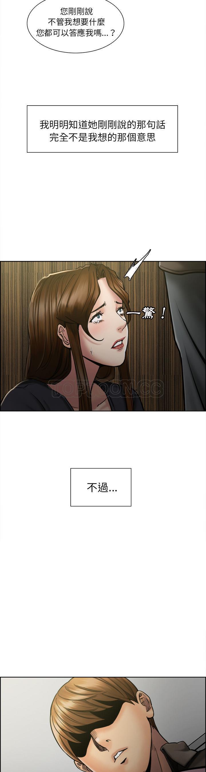 岳母家的刺激生活 第14话 第4页