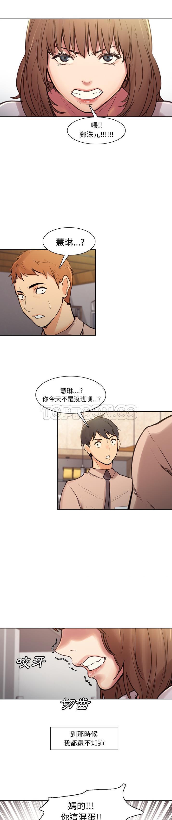 岳母家的刺激生活 第1话 第15页