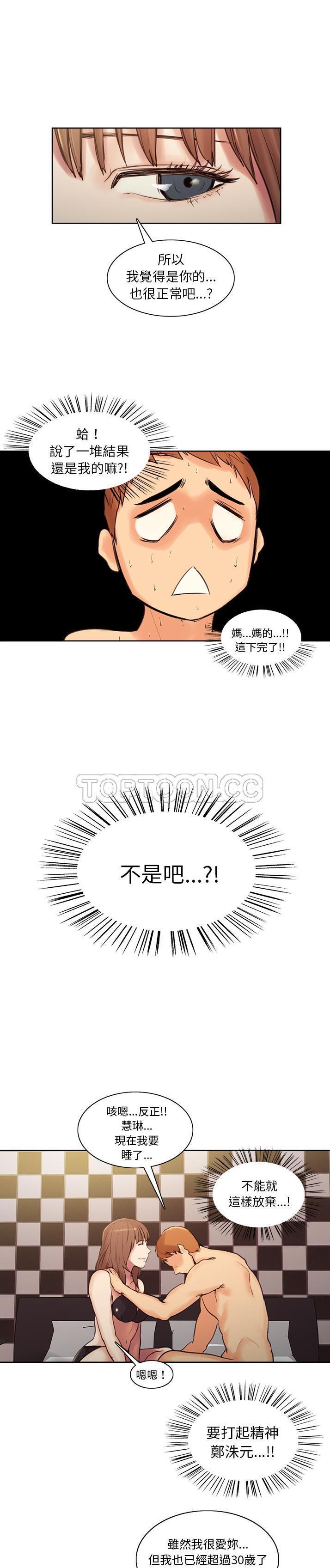 岳母家的刺激生活 第1话 第42页