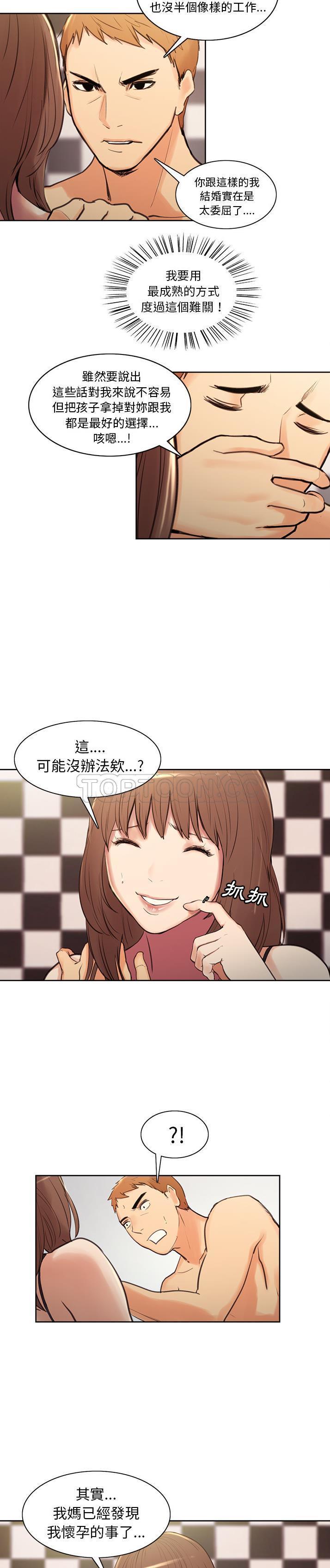 岳母家的刺激生活 第1话 第43页