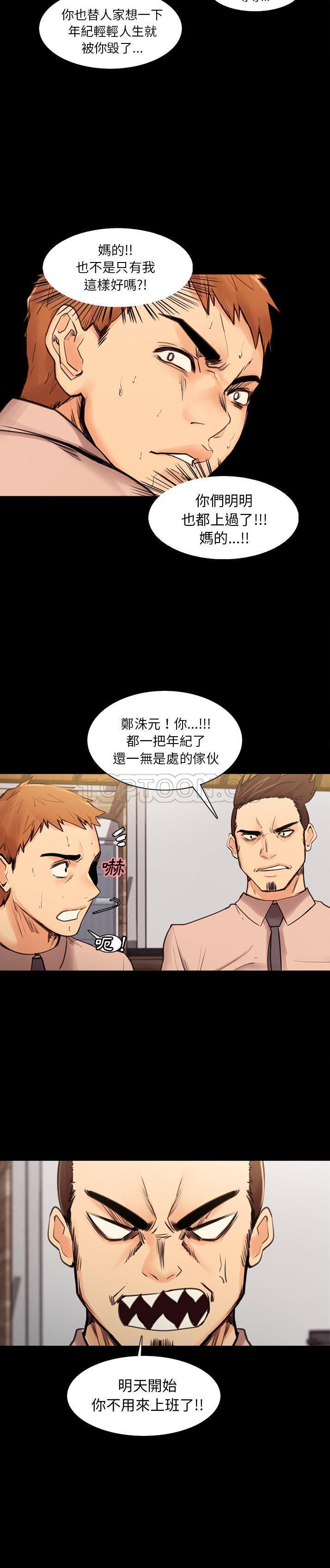 岳母家的刺激生活 第1话 第21页