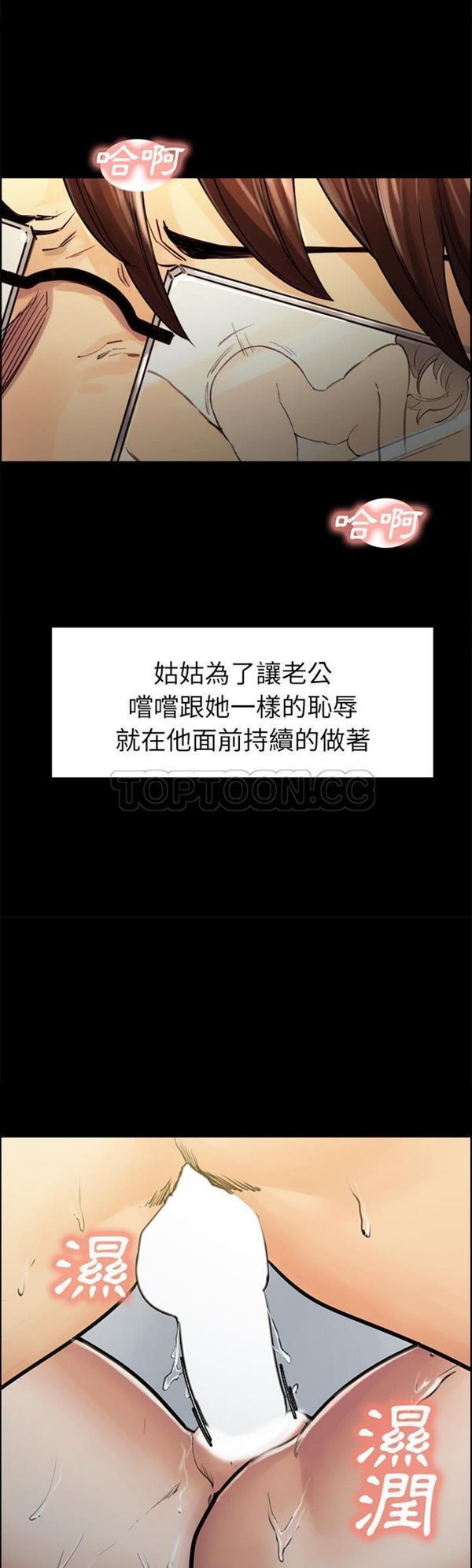 岳母家的刺激生活 第21话 第3页