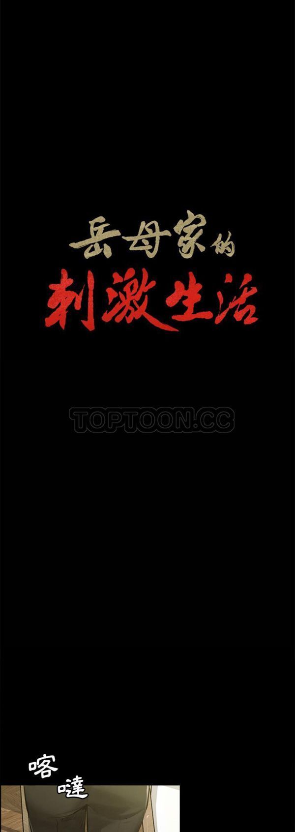 岳母家的刺激生活 第20话 第5页