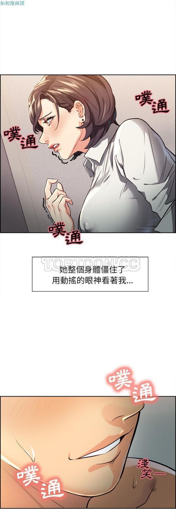 岳母家的刺激生活 第26话 第9页