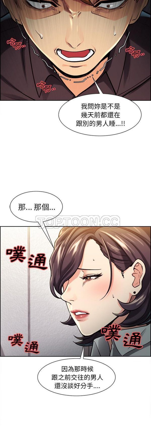 岳母家的刺激生活 第24话 第5页