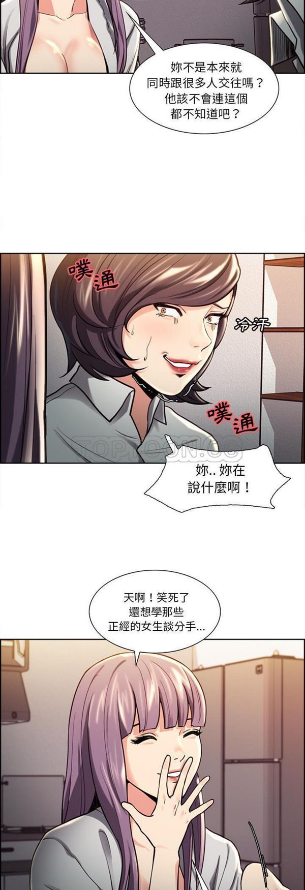 岳母家的刺激生活 第24话 第7页