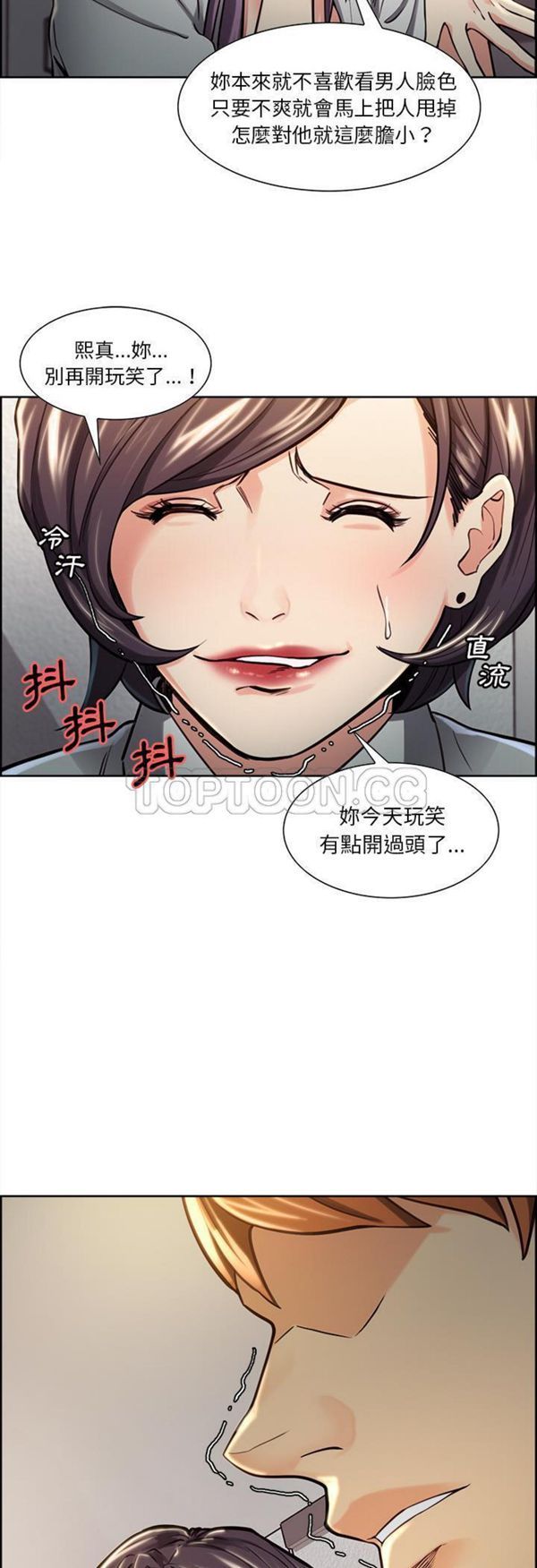 岳母家的刺激生活 第24话 第8页