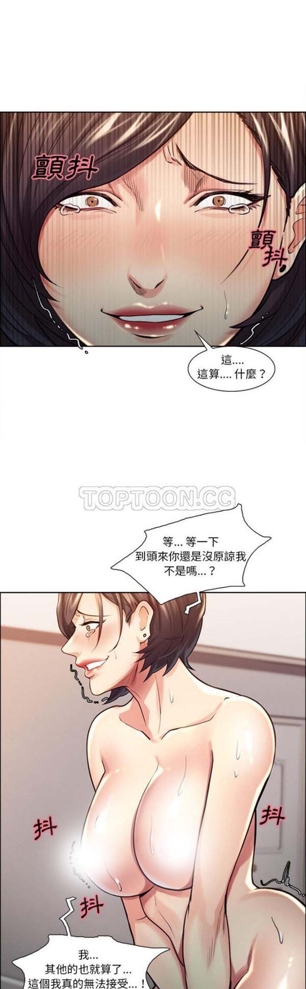 岳母家的刺激生活 第28话 第8页