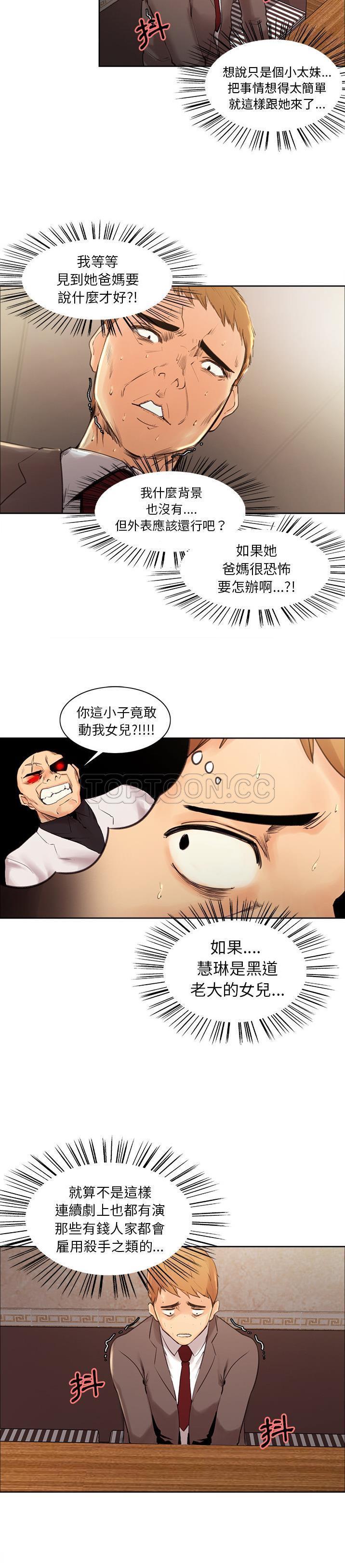 岳母家的刺激生活 第2话 第13页