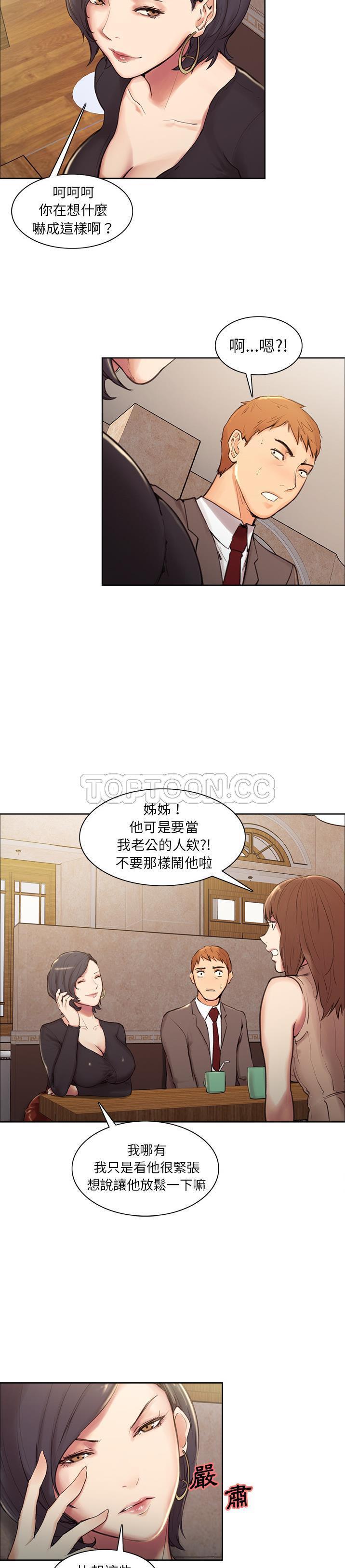 岳母家的刺激生活 第2话 第15页
