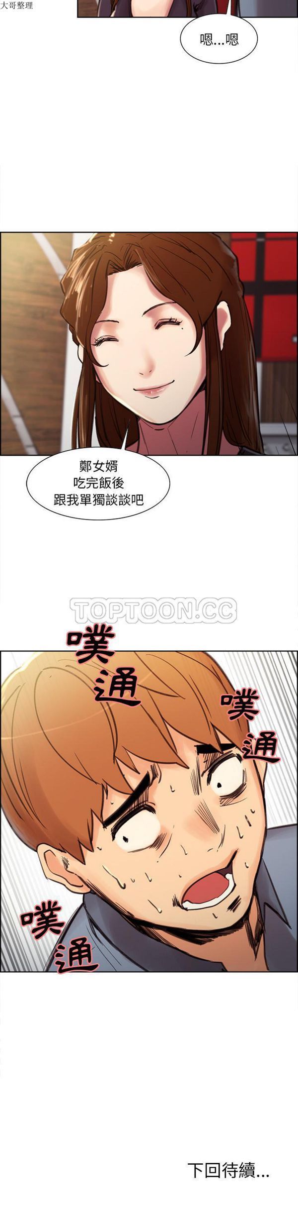 岳母家的刺激生活 第7话 第31页