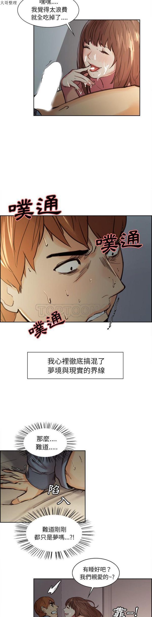 岳母家的刺激生活 第7话 第20页