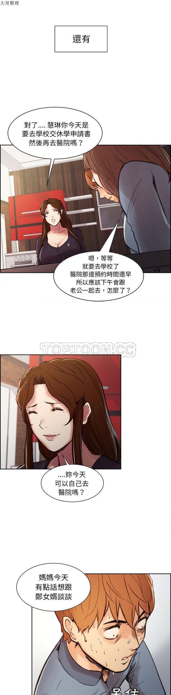 岳母家的刺激生活 第7话 第29页