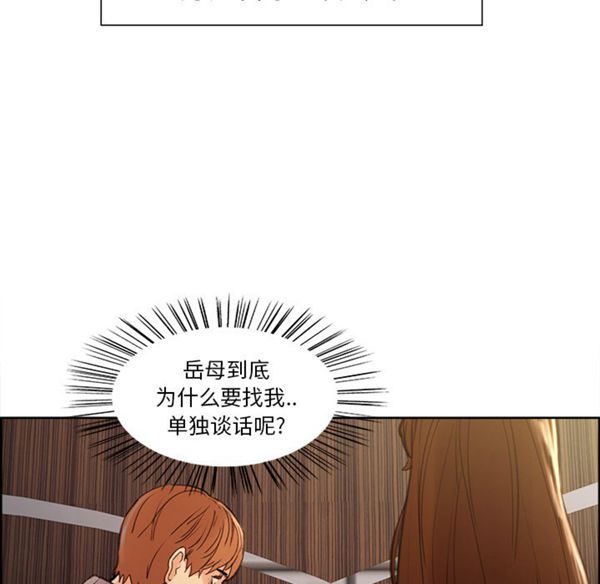 岳母家的刺激生活 第8话 第19页