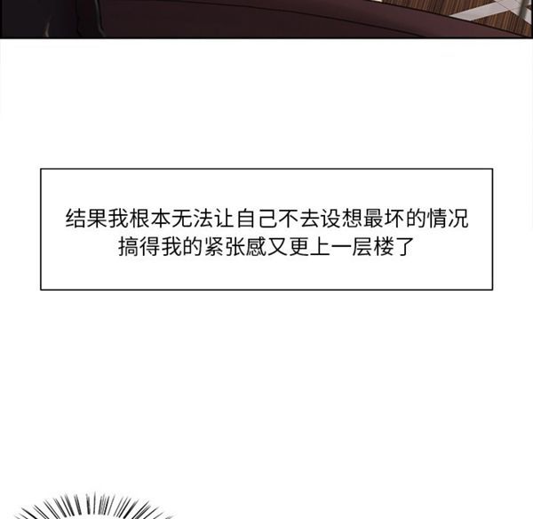 岳母家的刺激生活 第8话 第34页