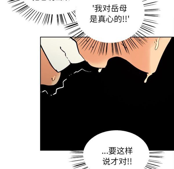 岳母家的刺激生活 第8话 第54页