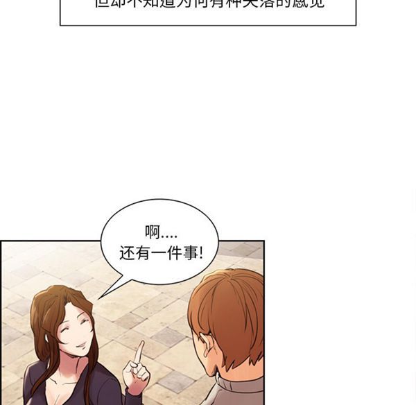 岳母家的刺激生活 第8话 第73页