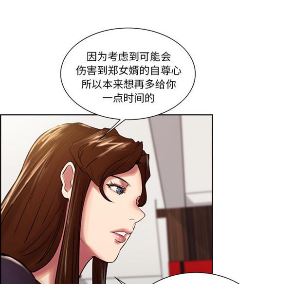 岳母家的刺激生活 第8话 第77页