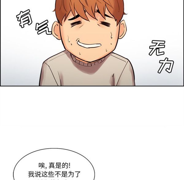岳母家的刺激生活 第8话 第80页