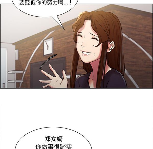 岳母家的刺激生活 第8话 第81页