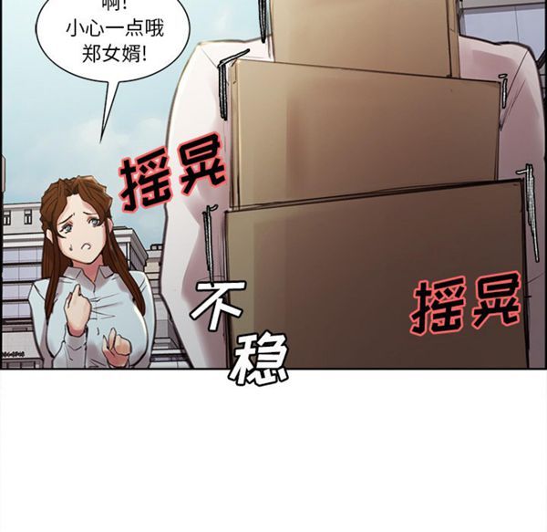 岳母家的刺激生活 第9话 第21页