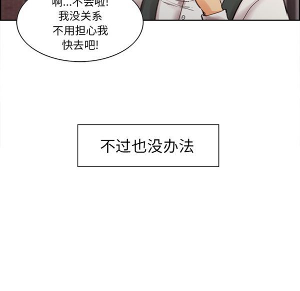 岳母家的刺激生活 第9话 第46页