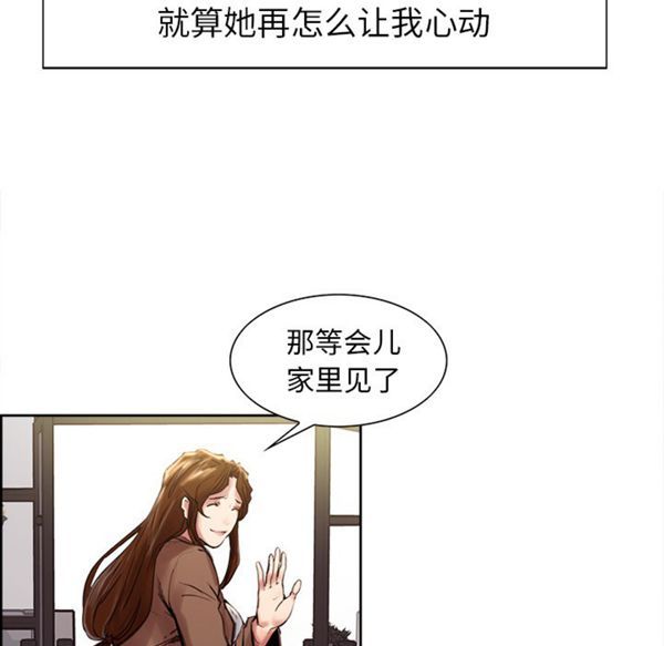岳母家的刺激生活 第9话 第49页