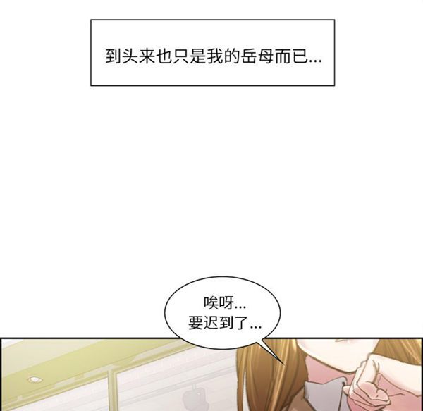 岳母家的刺激生活 第9话 第53页