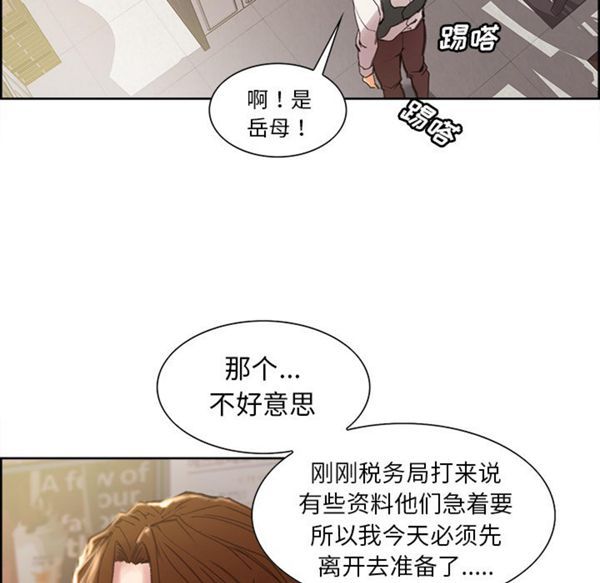 岳母家的刺激生活 第9话 第39页