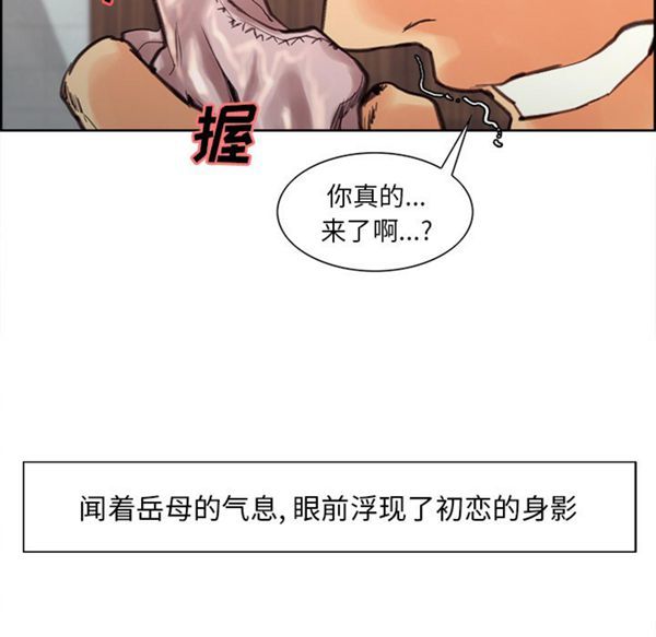 岳母家的刺激生活 第9话 第79页