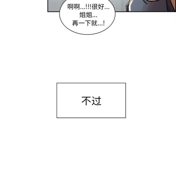 岳母家的刺激生活 第9话 第98页