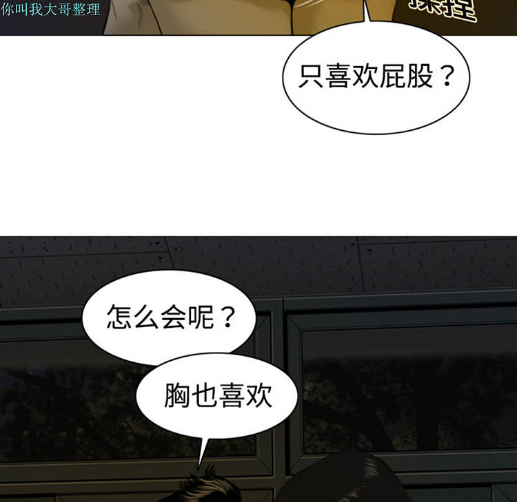 美人为馅 第3话 第5页