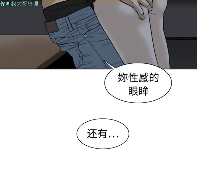 美人为馅 第3话 第7页