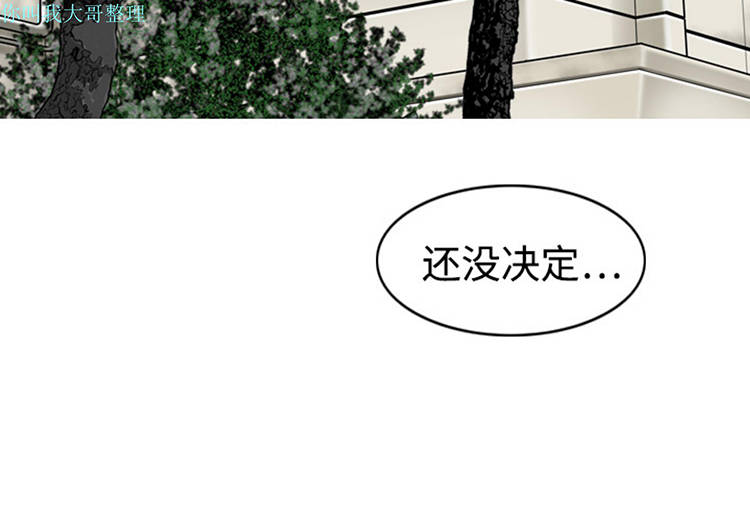 美人为馅 第7话 第4页