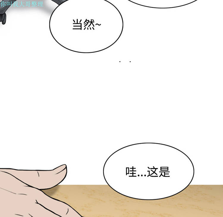 美人为馅 第7话 第7页