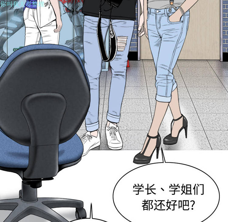 美人为馅 第7话 第6页