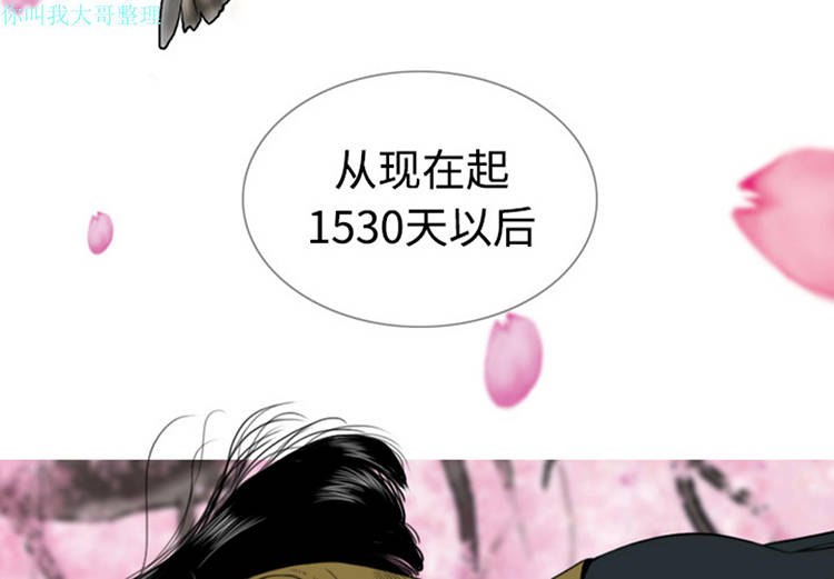 美人为馅 第5话 第3页