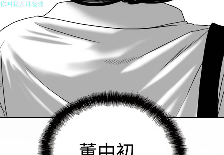 美人为馅 第6话 第4页