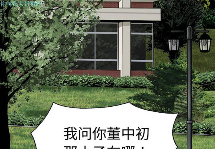 美人为馅 第9话 第3页