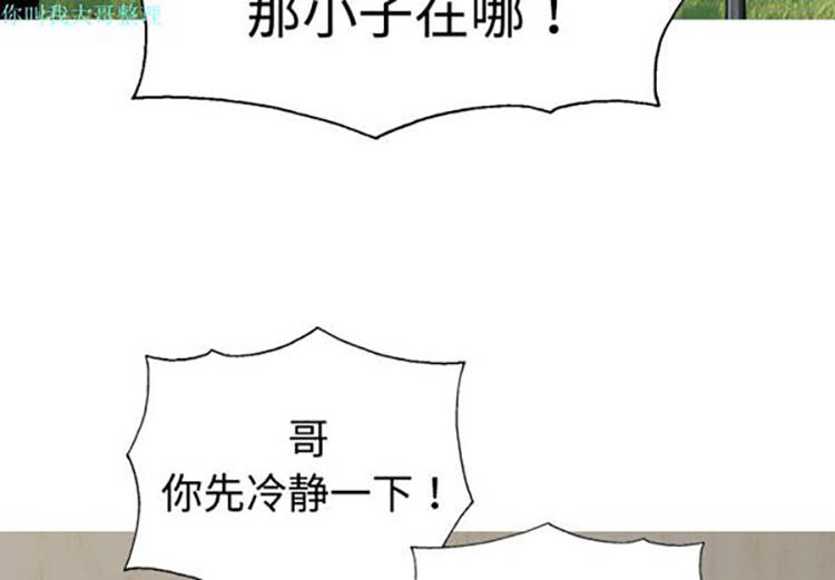 美人为馅 第9话 第4页