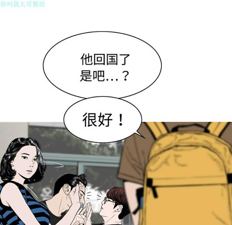 美人为馅 第9话 第8页