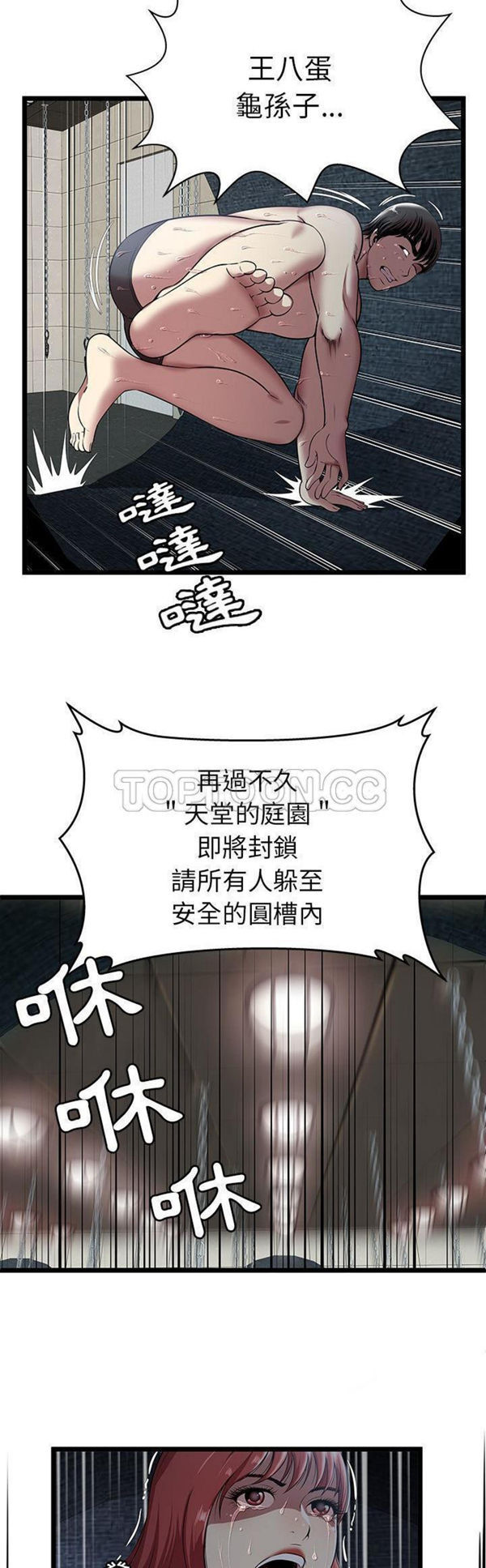 绝命天堂饭店(密室逃生) 第5话 第4页