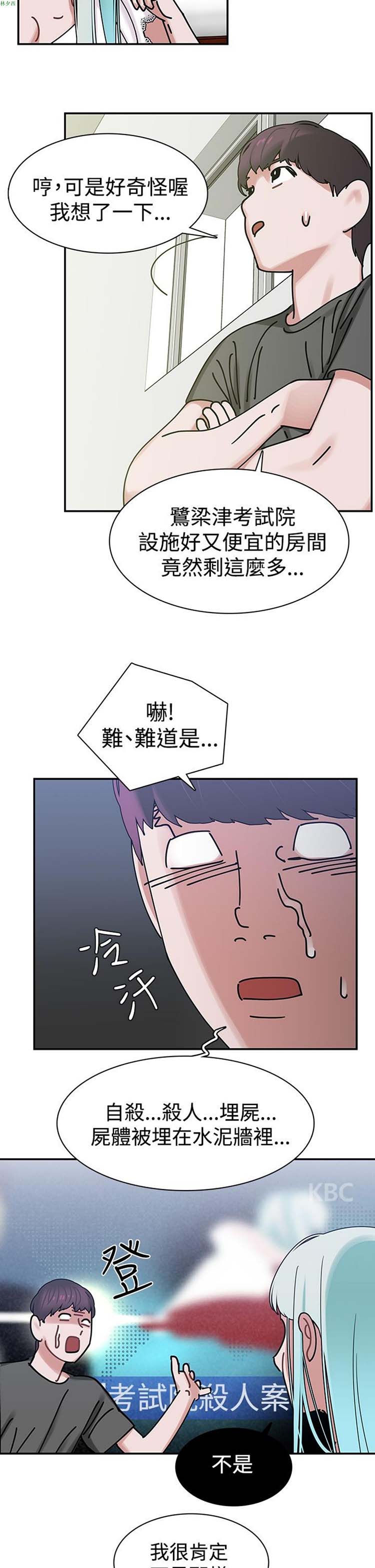 女院见闻录(辣魅当家) 第5话 第3页