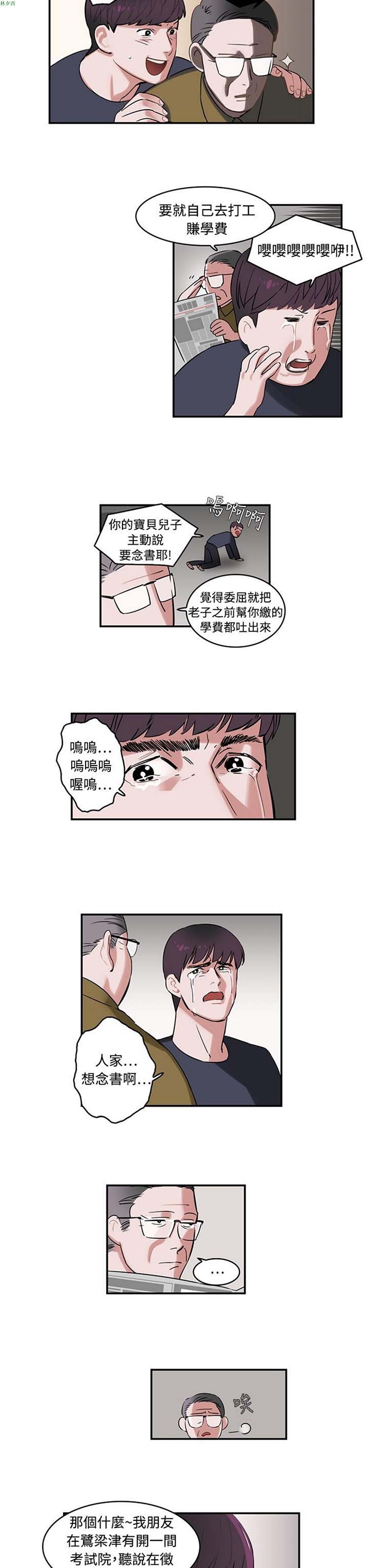 女院见闻录(辣魅当家) 第1话 第2页