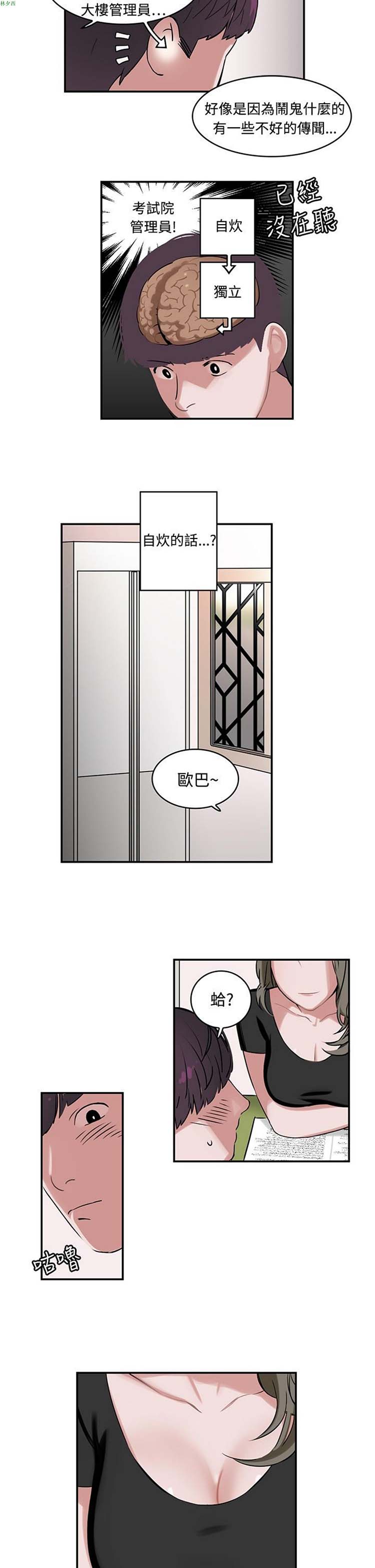 女院见闻录(辣魅当家) 第1话 第3页